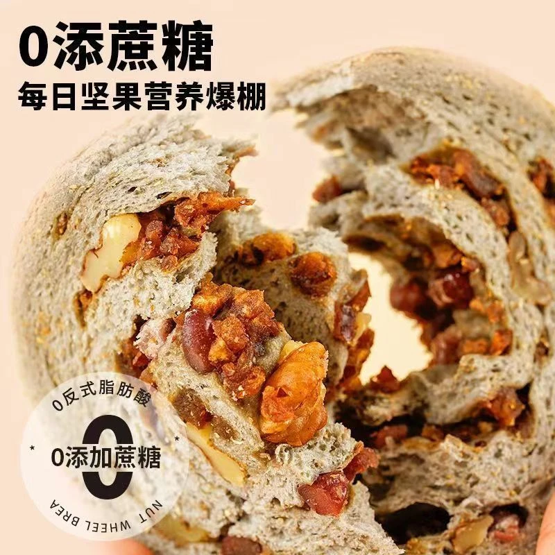 【新鲜现发】五黑核桃红枣果仁全麦车轮粗粮无蔗糖营养早餐面包整箱