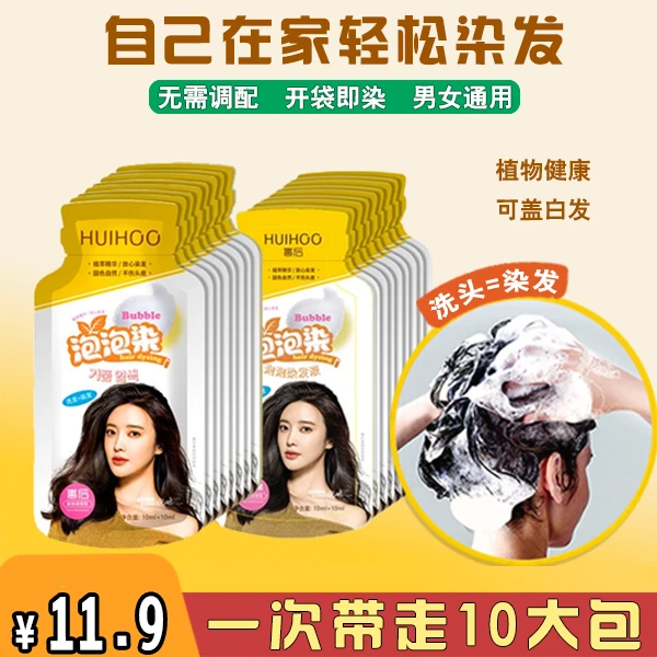 惠后植物泡泡染持久遮白发洗头不伤发家用自然黑流行色草本染发膏
