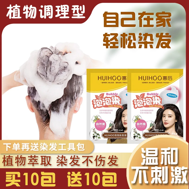 【买10赠10】植物型染发剂 天然遮盖白发 不伤发家用温和染膏流行色