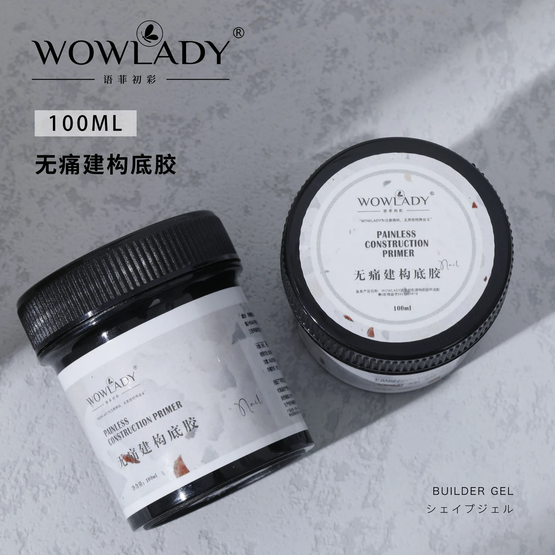 【美博会新品】WOWLADY美甲新品大容量无痛建构底胶100ML装