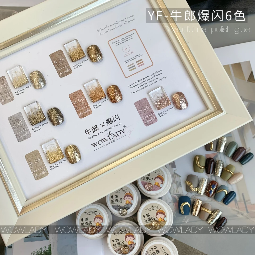 语菲老师优选 牛郎爆闪6色罐装 美甲甲油胶