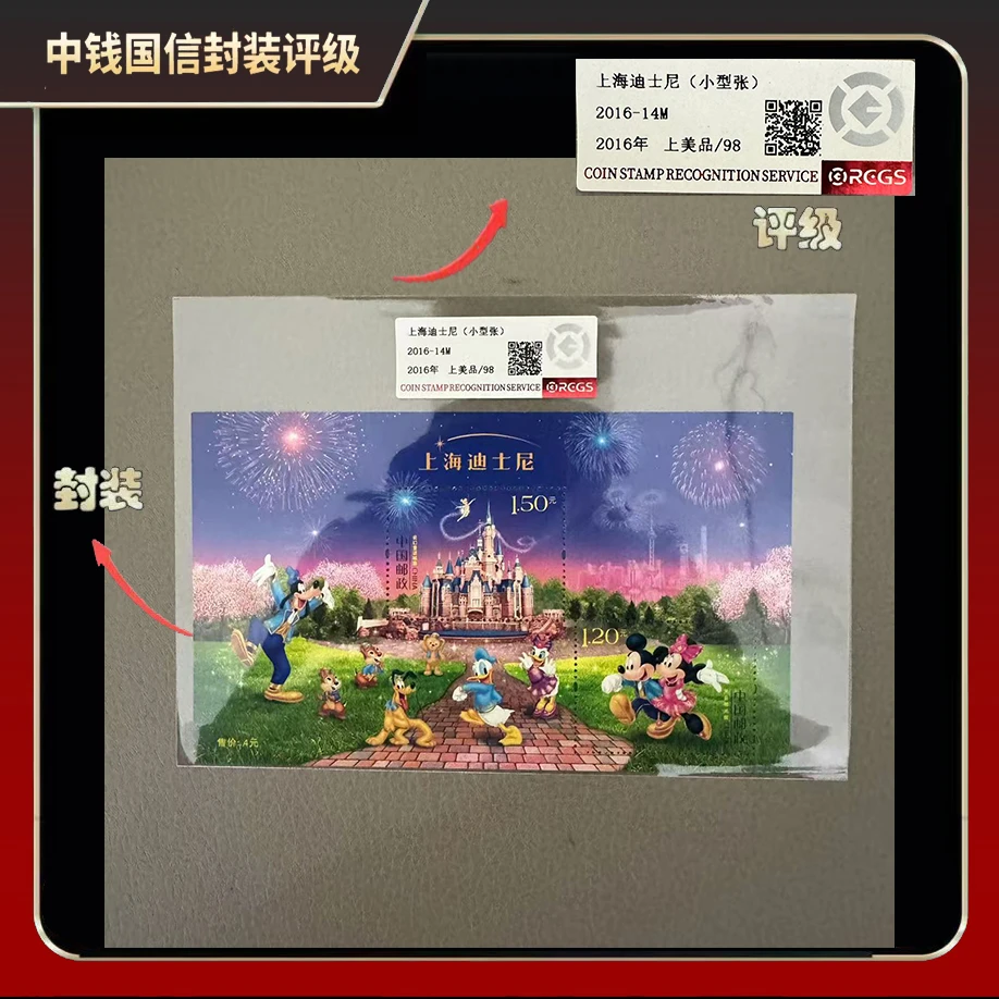 2016年迪士尼 小型张 等面值兑换(十连)邮票【中钱国信】上美品98