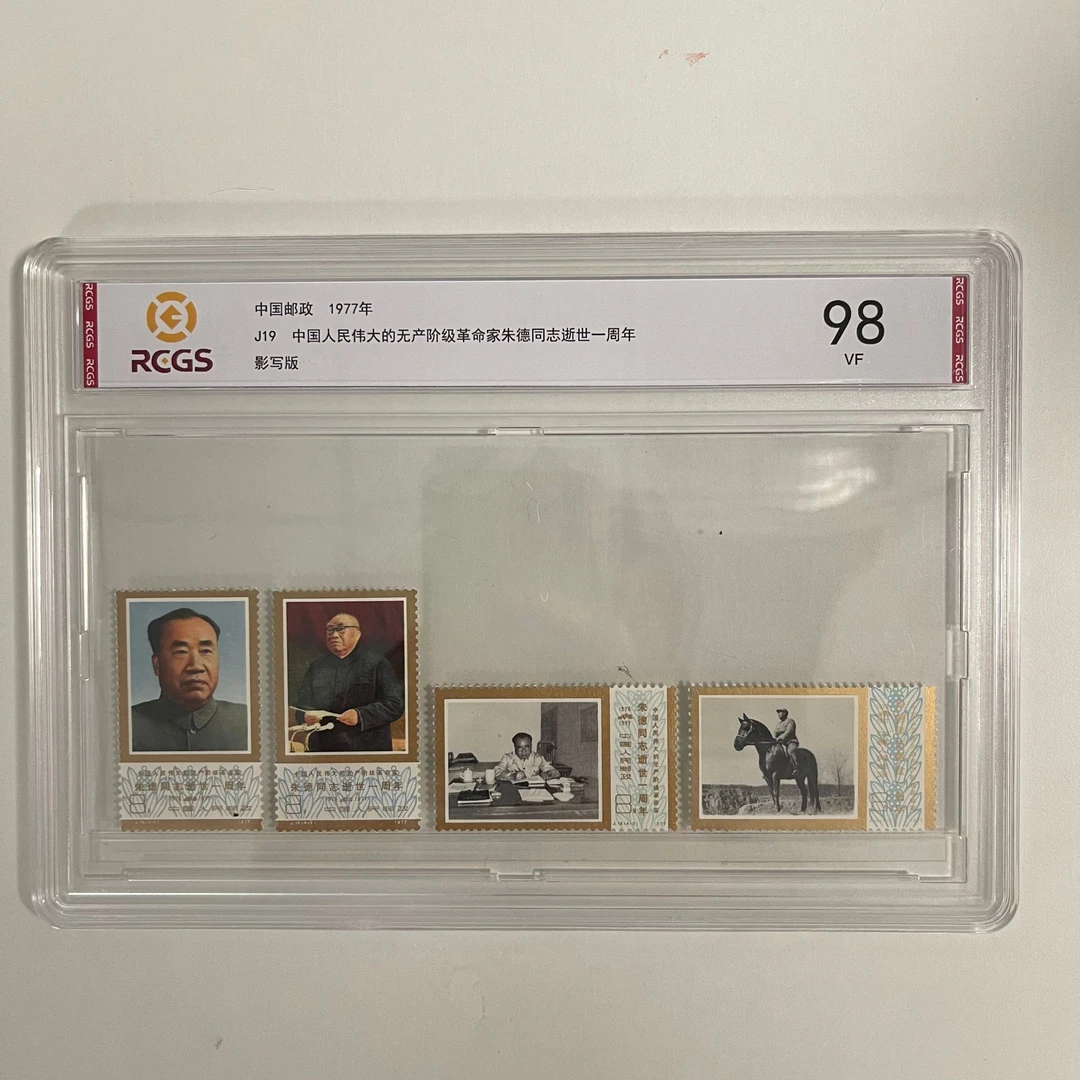 1977年J19人民伟大革命家朱德同志逝世一周年套票【RCGS】上美品98