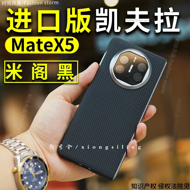 适用华为matex5凯夫拉手机壳超薄新款X5碳纤维纹保护壳前壳后壳