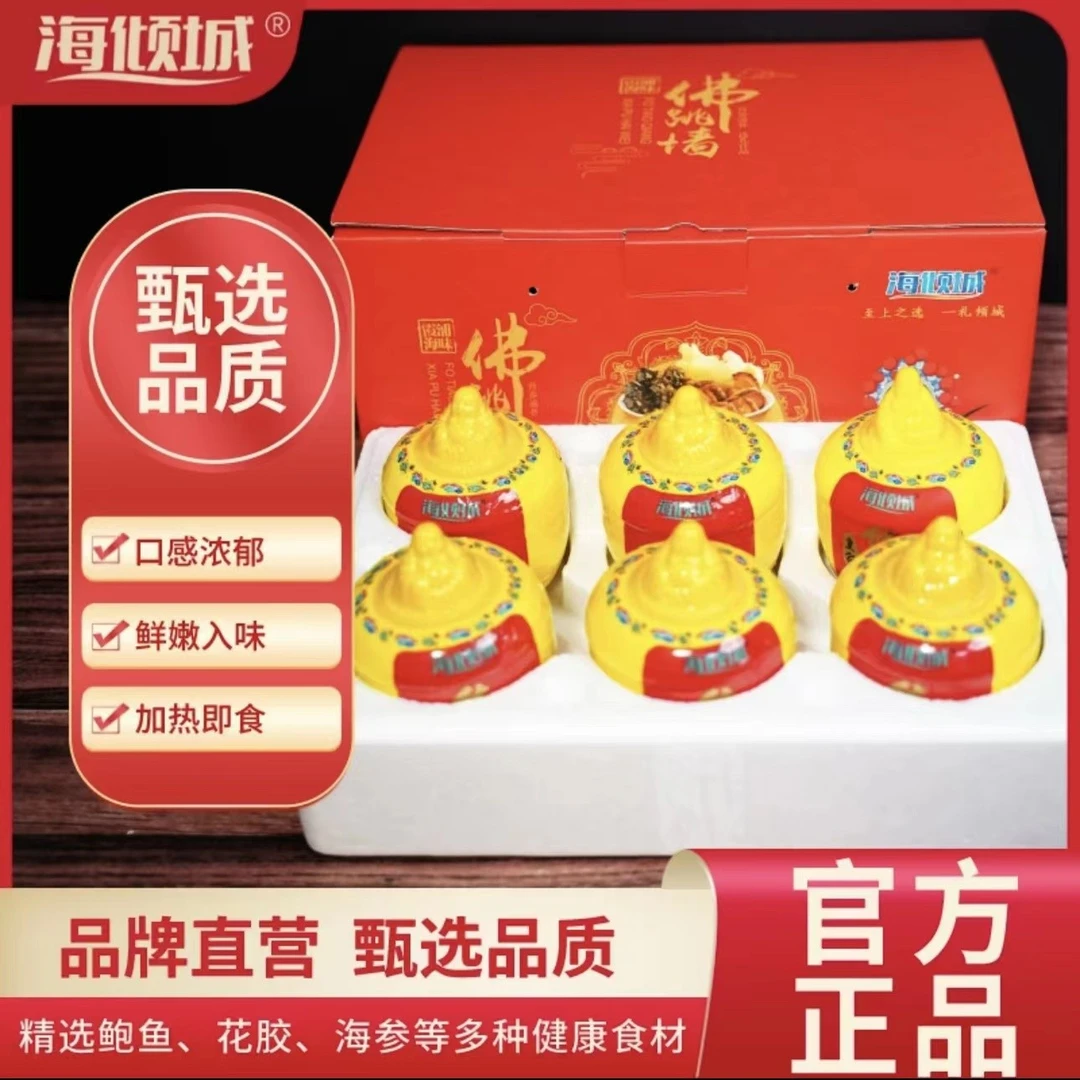 海倾城海倾城【6罐礼袋装】佛跳墙营养美味加热即食年货送礼佳品