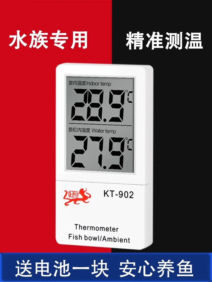 鱼缸温度计高精度电子数显液晶智能水温计养鱼热带鱼水族箱测水温