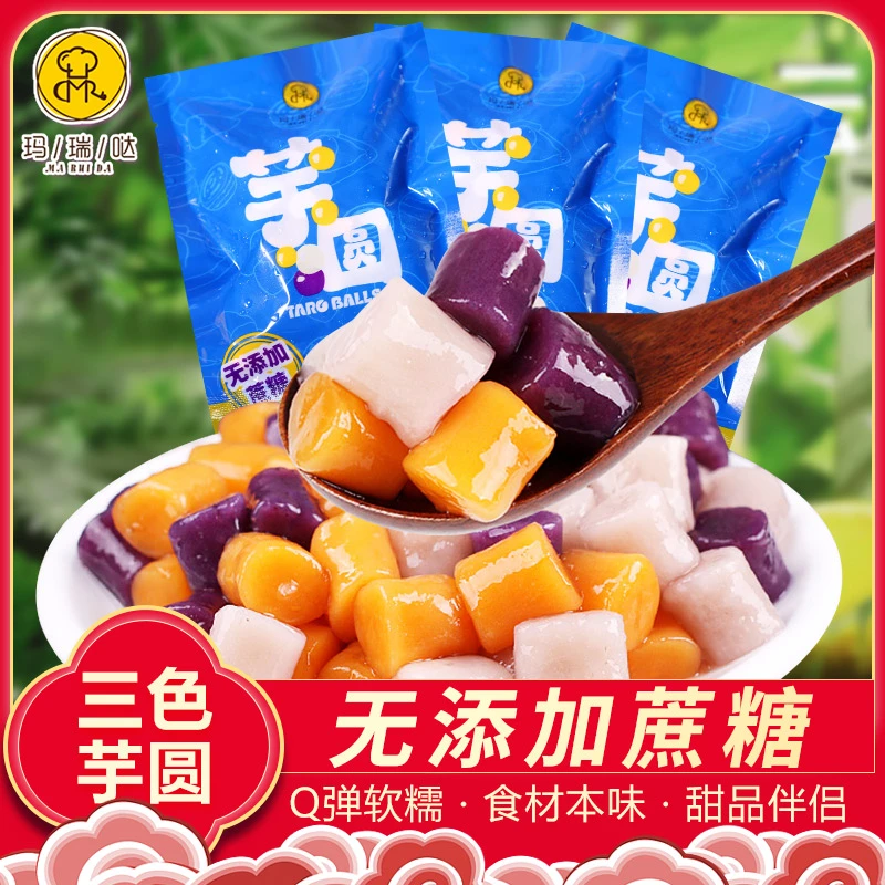 【福袋专属】3包无蔗糖粗娘天然芋圆伴侣