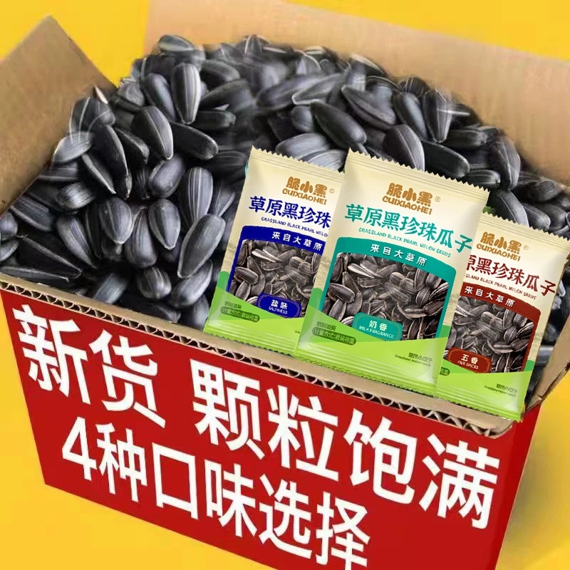 【太好吃了】黑油葵奶油味五香原味独立小袋瓜子炒货休闲解馋零食