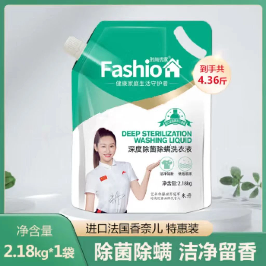 时尚优家洗衣液深度除菌除螨2.18L/1L袋装易漂洁净护衣去污