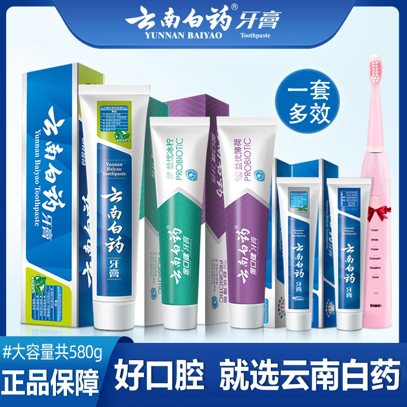 正品云南白药牙膏5支家庭装薄荷益优送电动牙刷 清洁去渍清新口气