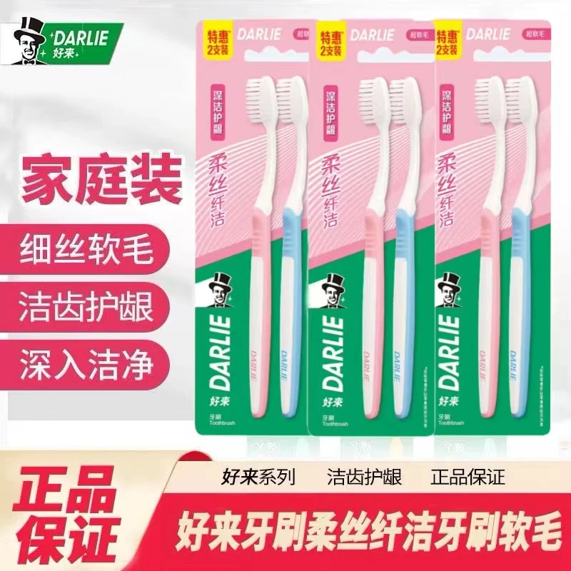 DARLIE好来（原黑人）柔丝纤洁牙刷家庭装12支/6支/2支细丝软毛细毛