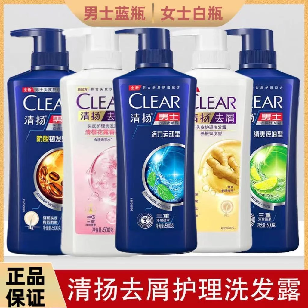 清扬洗发水男士女士去屑控油韧发护理活力樱花洗发露通用净屑