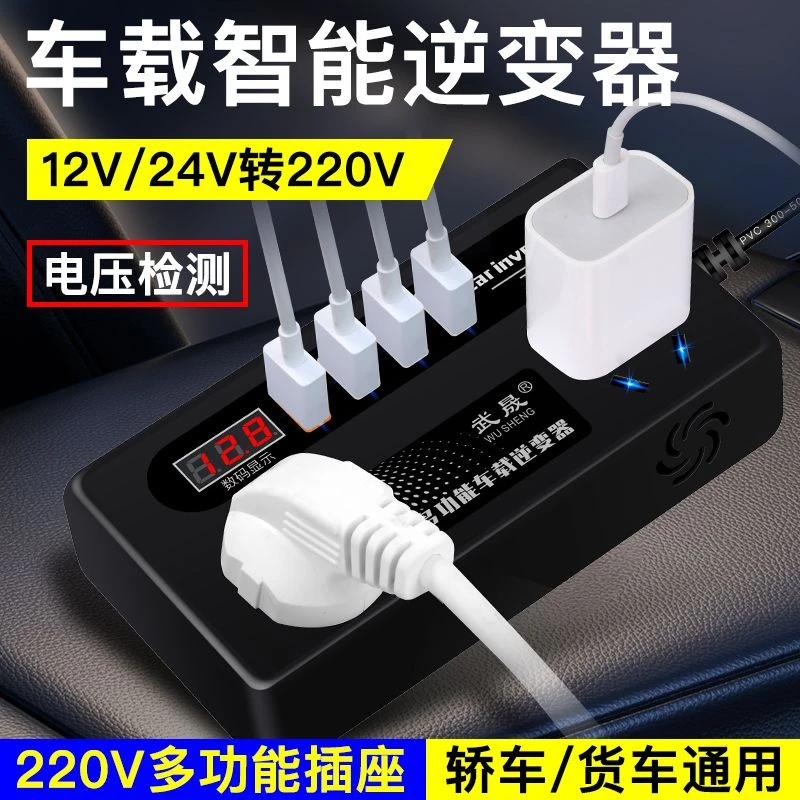 车载逆变器12V24V通用转220V汽车电源插座货车智能充电逆变转换器