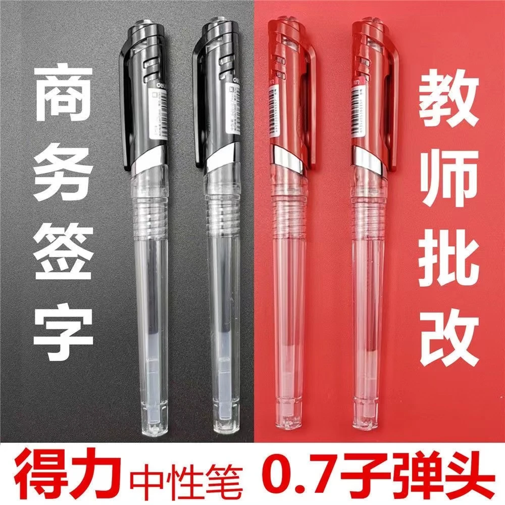 得力S20中性笔0.7子弹头mm黑色加粗商务签字笔办公笔老师专用红笔