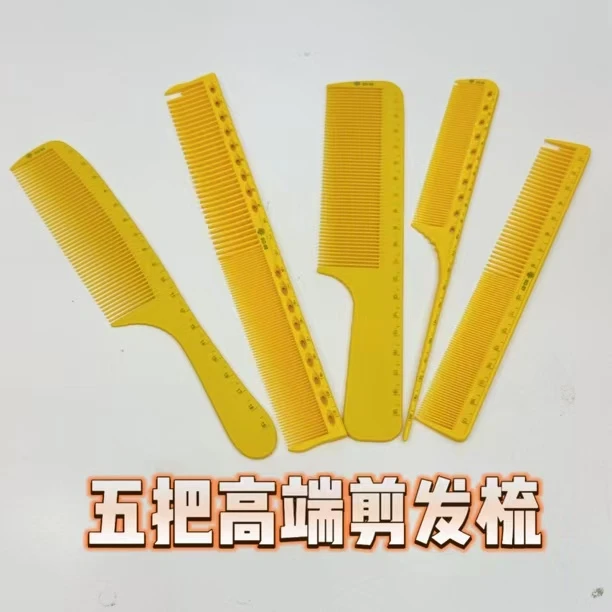 五把梳子1带烫发美发资料剪发梳子