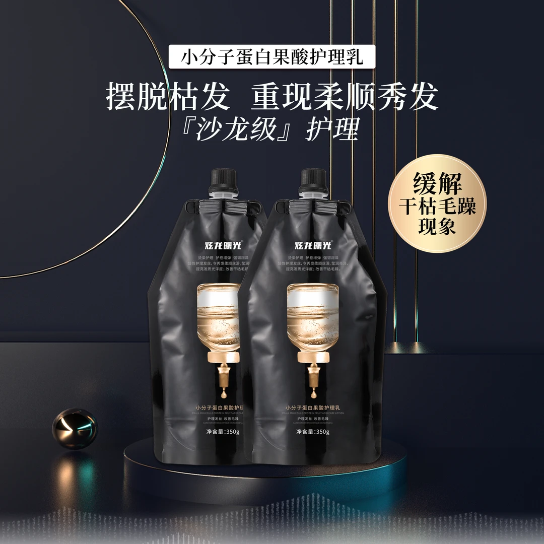 炫龙曙光小分子蛋白果酸护理乳修护毛躁干枯受损发质发膜袋装350g