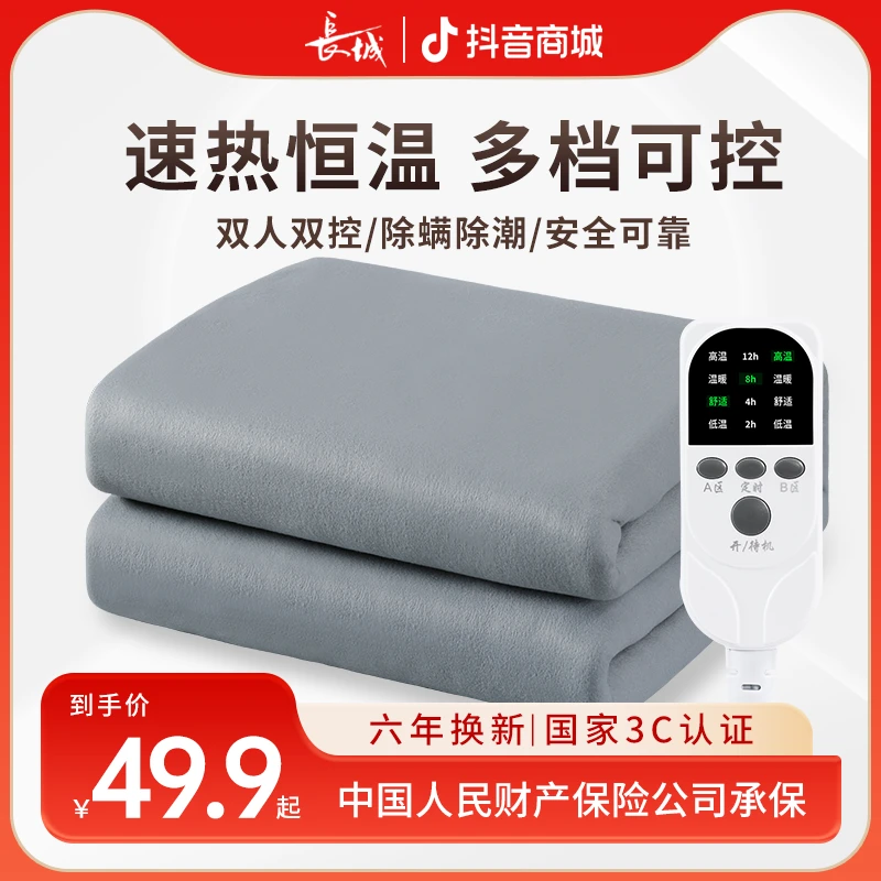 长城电热毯双控双温简约单人神器办公定时除螨电褥子防水备用