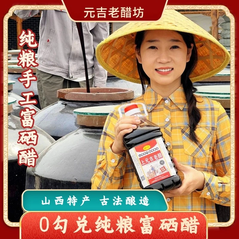 【大桶5斤装】5年古法手工纯粮固态发酵富硒醋不添加不勾兑2500mlDD