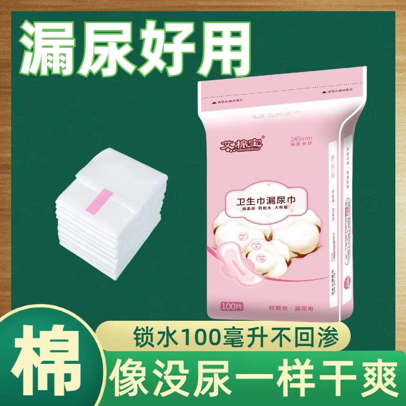 老人用漏尿卫生巾滴尿用尿片护垫姨妈巾日用夜用加长棉面速干表层