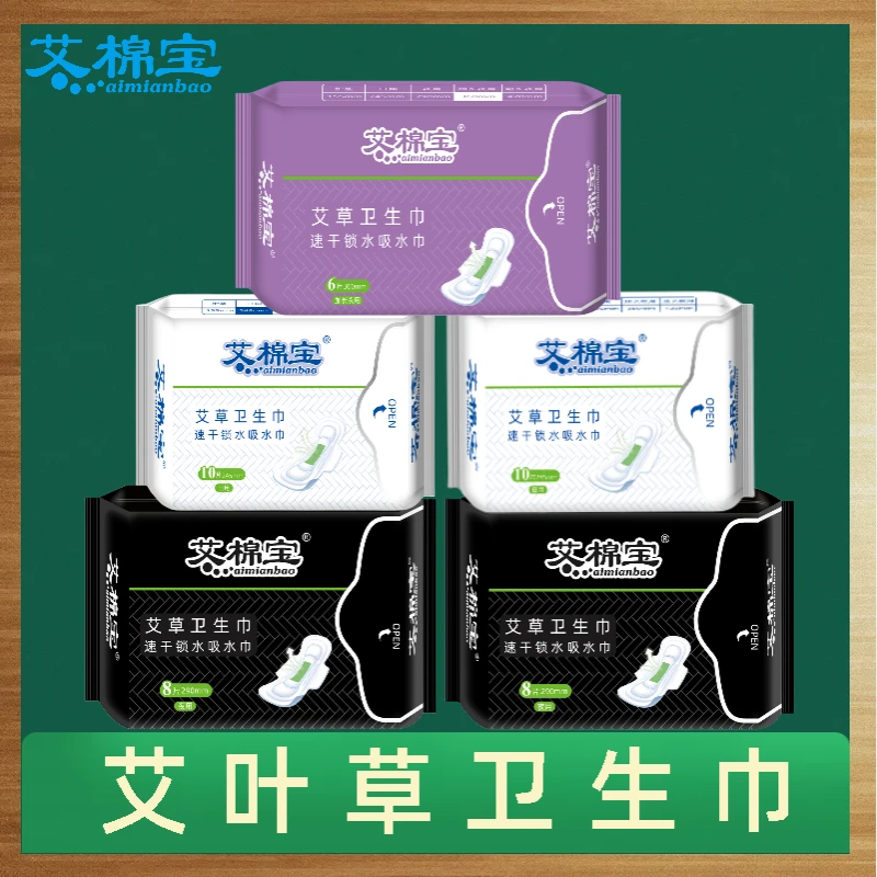纯棉面艾草卫生巾日用夜用加长组合姨妈巾透气家用速干表层锁水