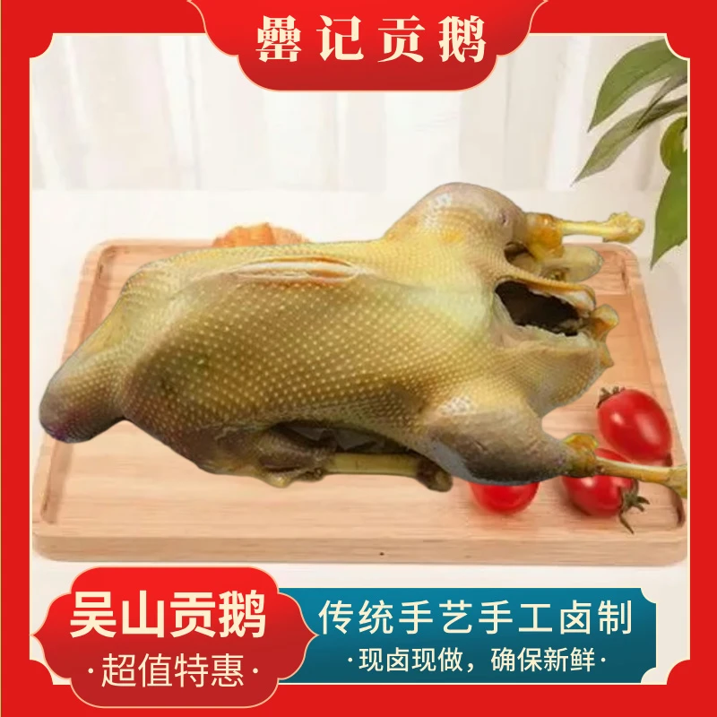 【赠2副鹅心肝发顺丰冷链】吴山贡鹅传承经典纯正手工卤制当天现做