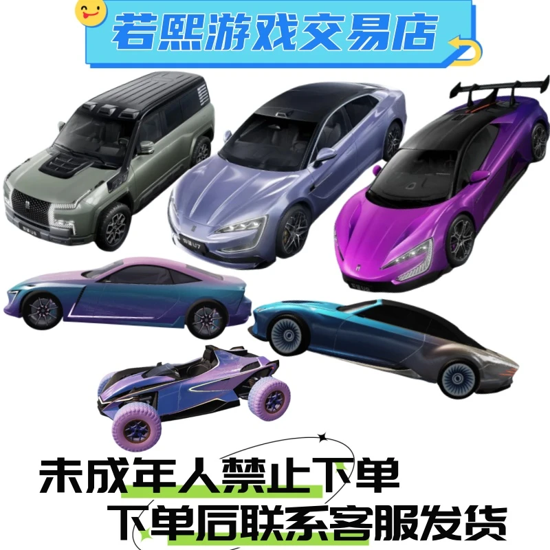 ★★★★★吃鸡车皮紫霄星驰，幽澜尊爵，灵翼风驰/仰望U7U8U9皮肤