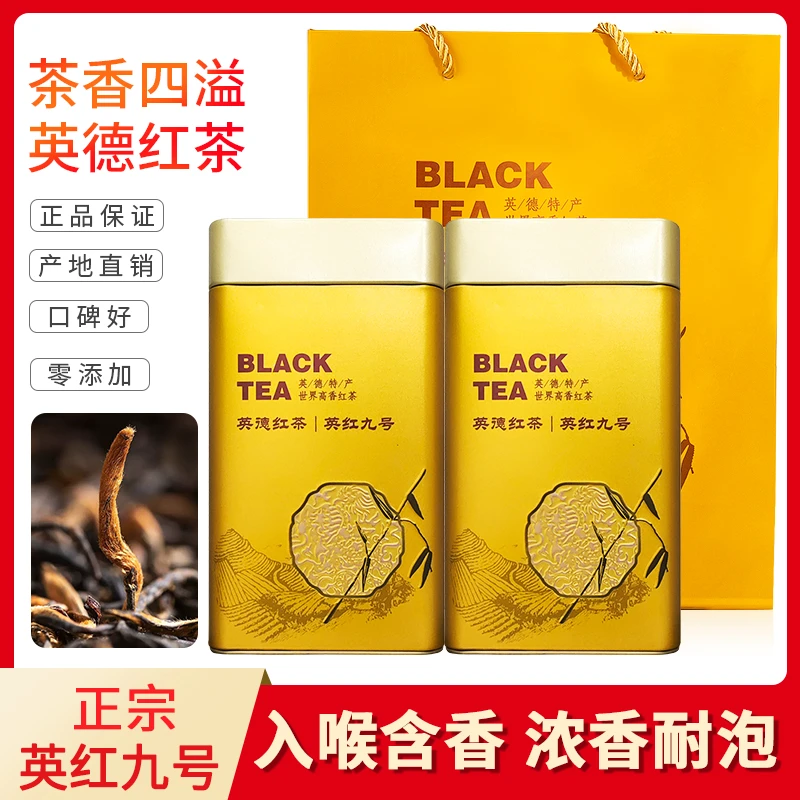 广东茗茶英德红茶英红九号源头精选好茶老树浓香型茶叶红茶1959