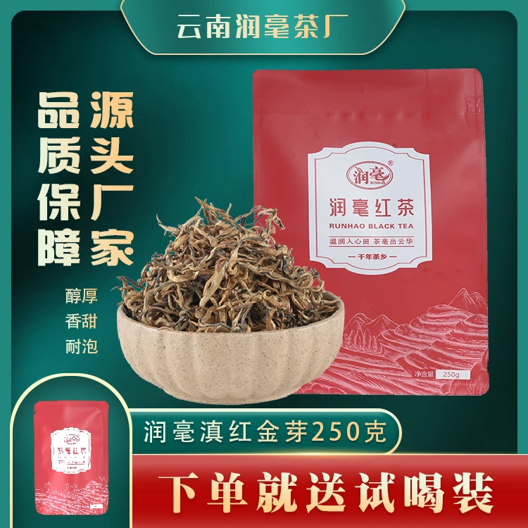 润毫润毫滇红金芽蜜香薯香云南滇红250克半斤装