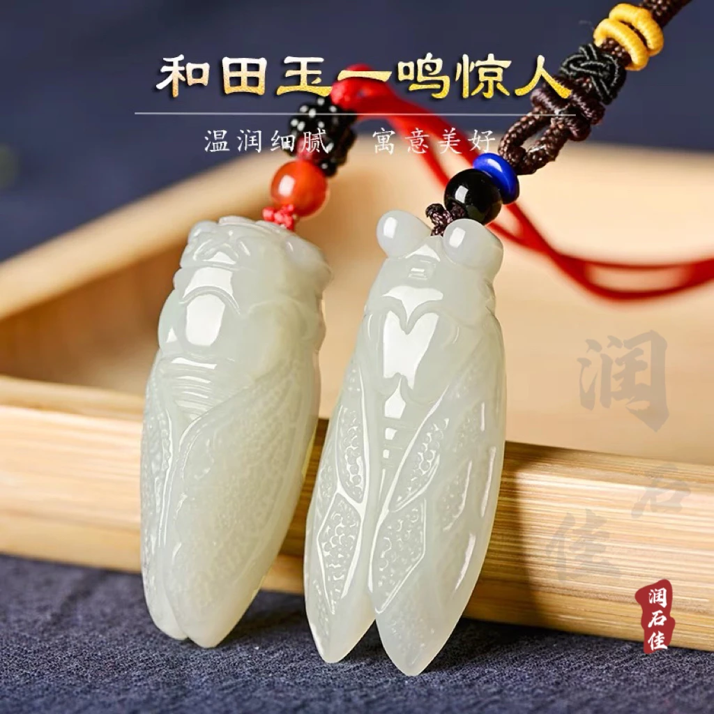 天然新疆和田玉“蝉”不鸣则己一鸣惊人蝉玉石吊坠男女考生上岸挂坠