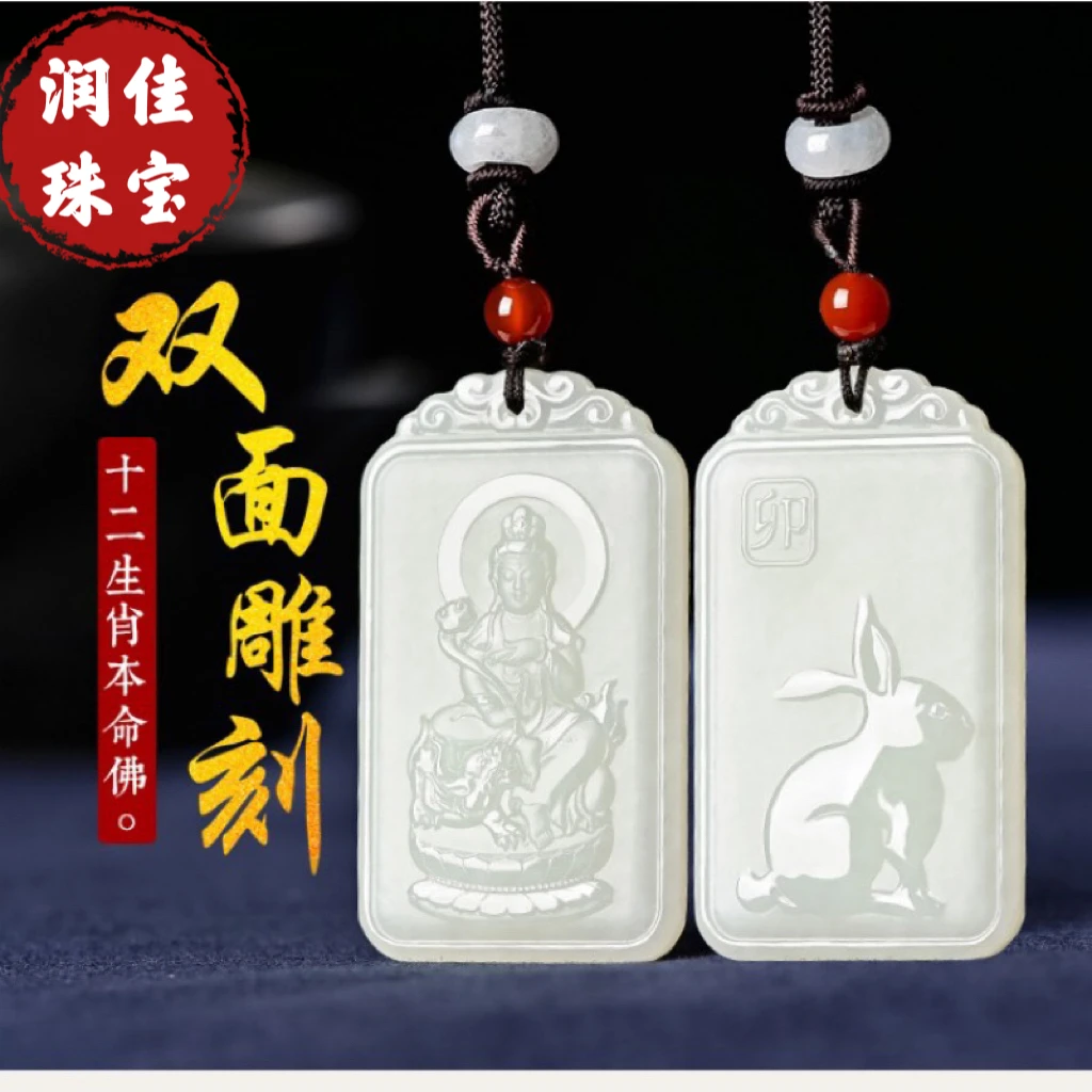 润石佳双面雕刻天然新疆和田玉十二生肖本命佛吊坠男女款拍一发一