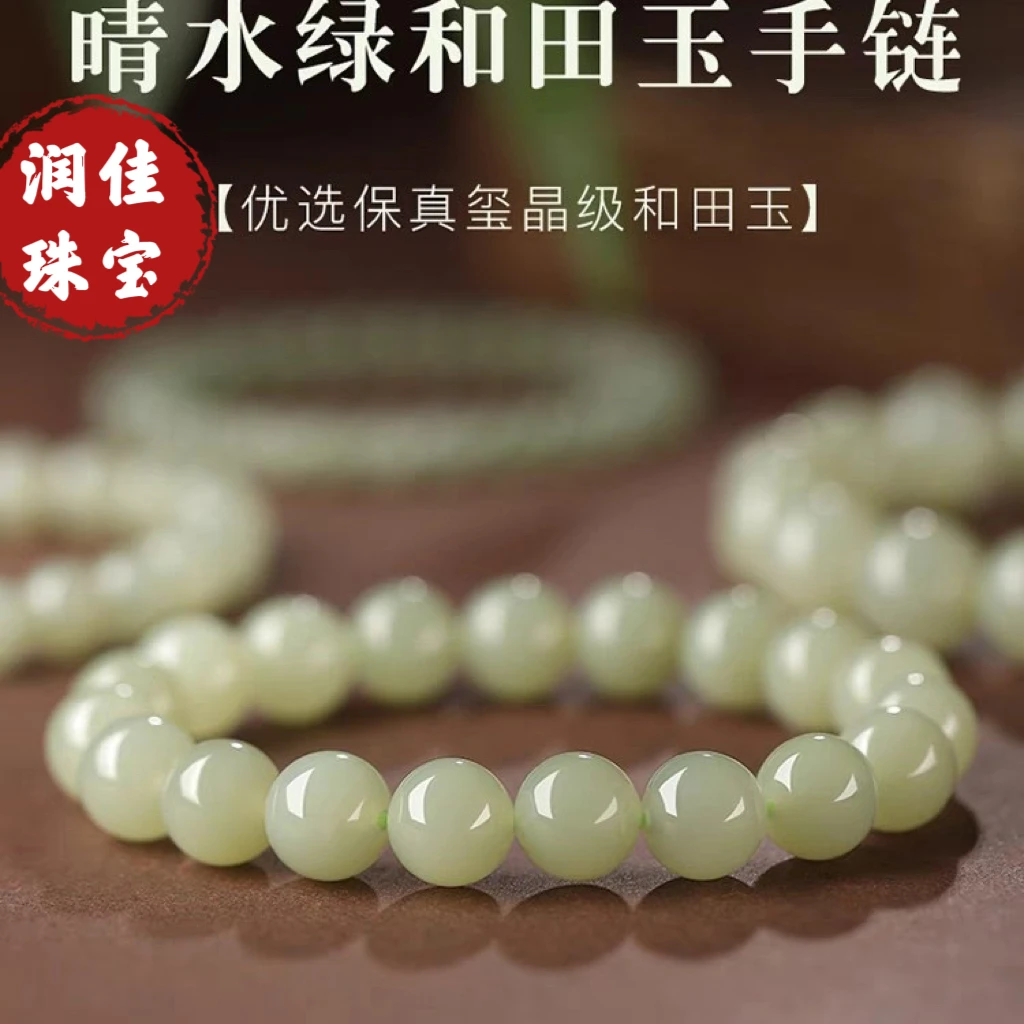 保真和田玉冰晴水手串情侣手链转运珠玉石男女手饰品串珠珠子素圈