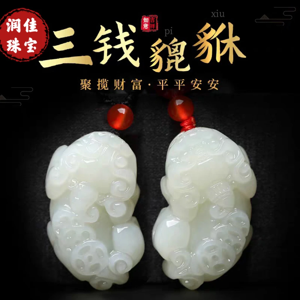天然新疆和田玉貔貅吊坠青白玉挂件手工雕刻男女款玉石正品收藏品