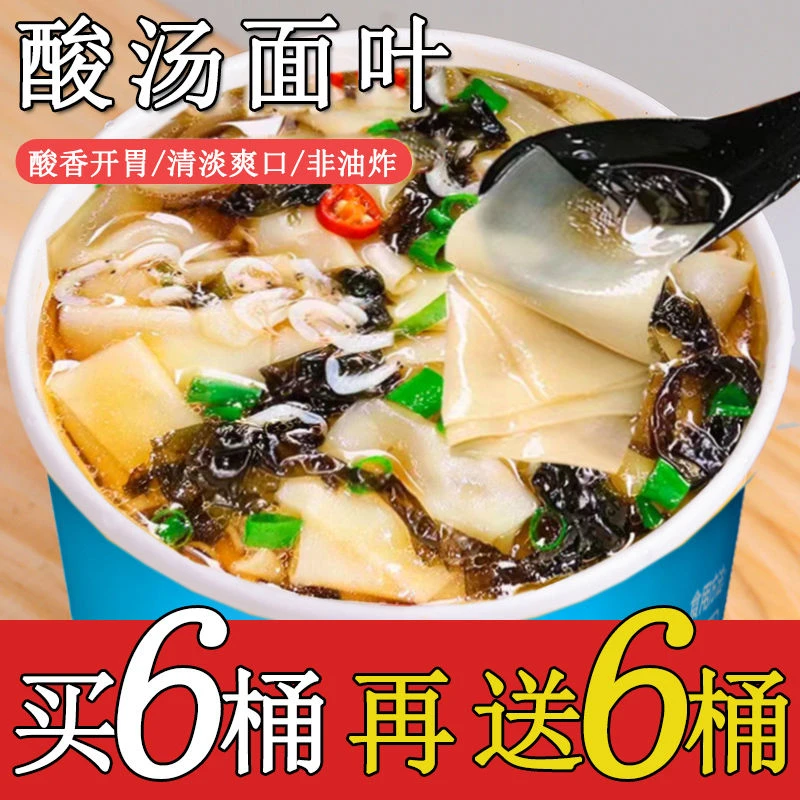 【酸汤面叶】非油炸免煮速食刀削宽桶装方便冲泡即食早餐懒人食品