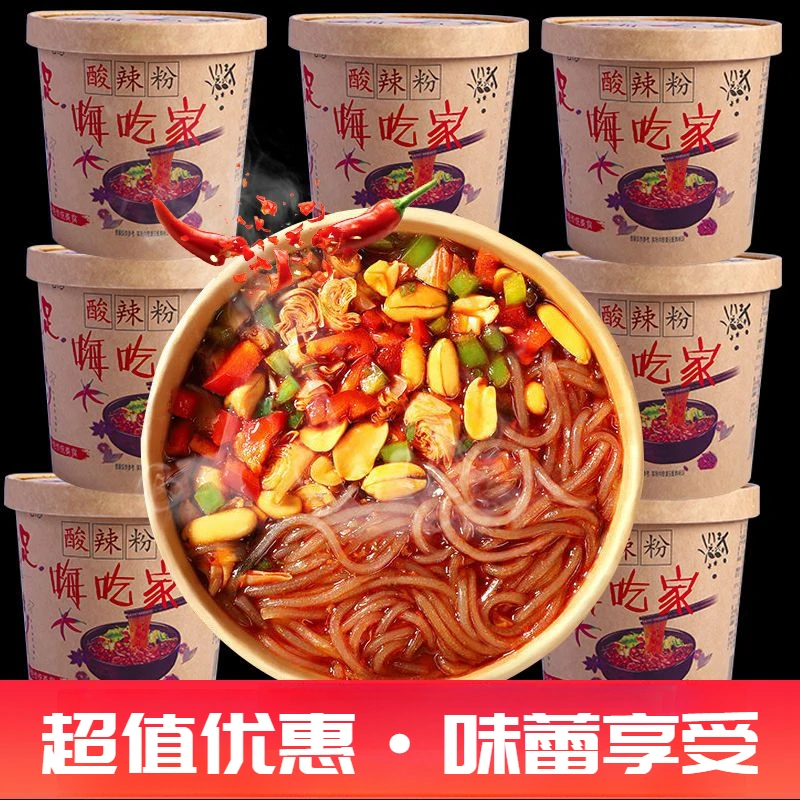 【超值】桶装嗨吃酸辣粉红薯粉速食办公室学生宿舍懒人食品美食批