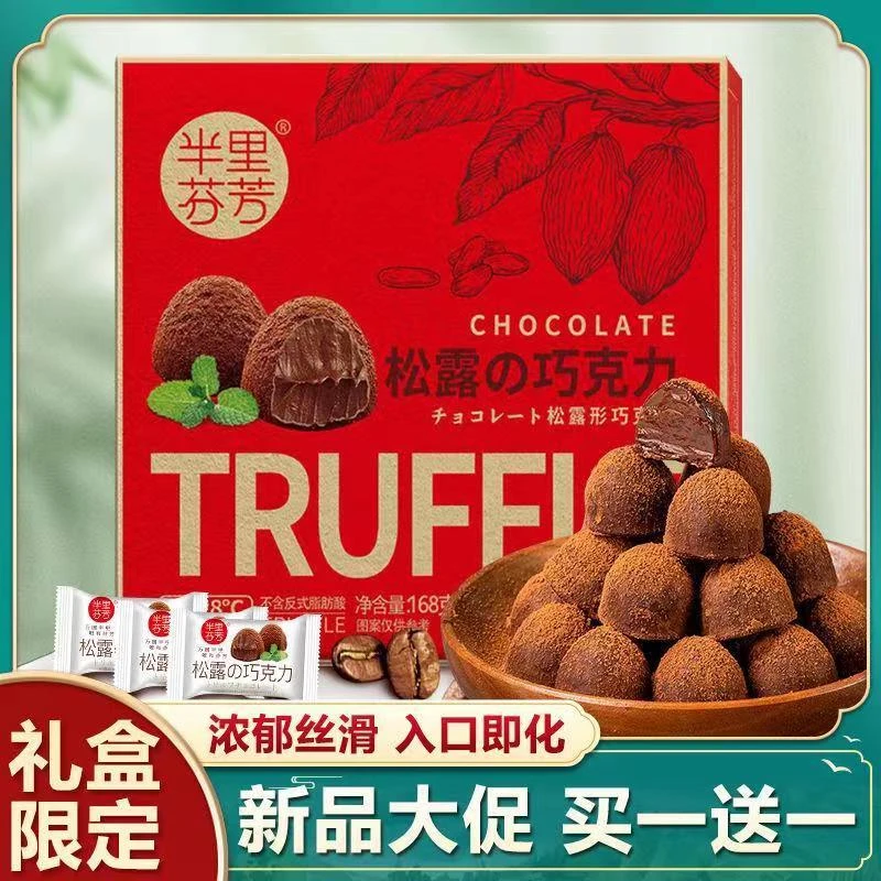 松露巧克力追剧休闲网红糖果零食小吃节日批发独立包装办公室寝室