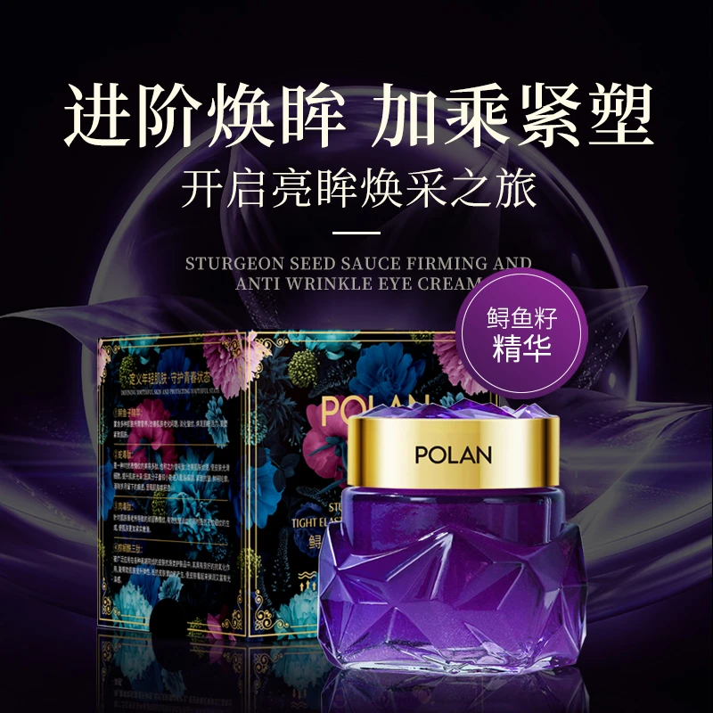 珀澜鲟鱼籽酱紧弹抗皱眼霜抗初老轻肌保湿护肤填充紧致滋润