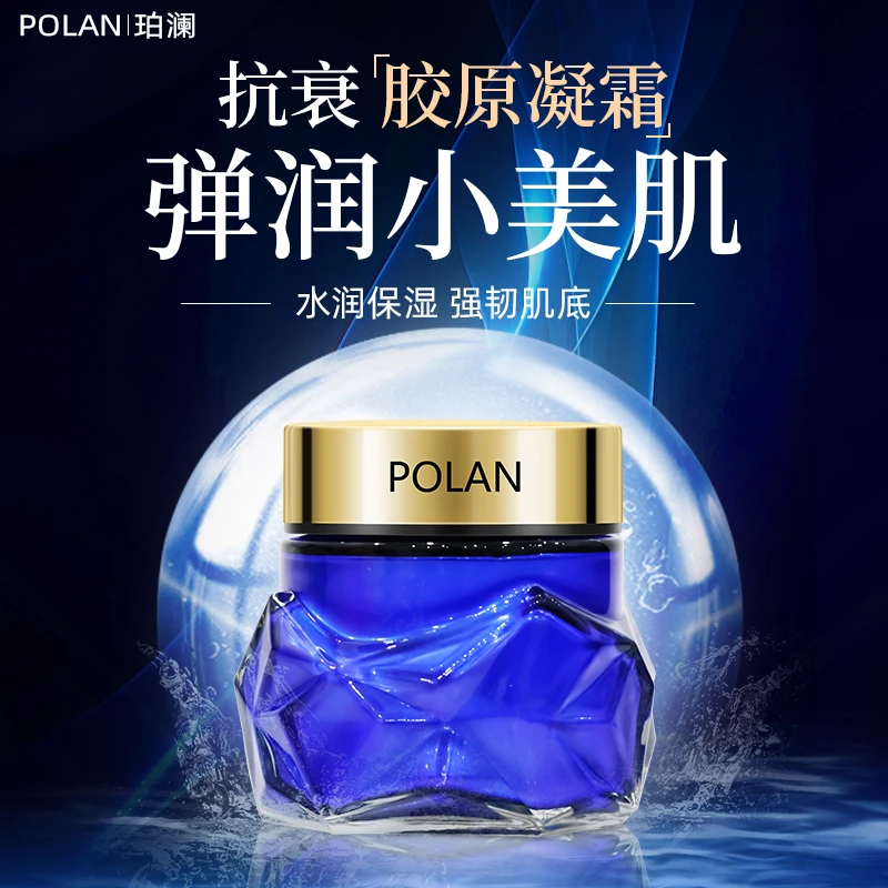 《冰川面霜》POLAN珀澜胶原臻美三抗精华凝露补水保湿抚纹弹润紧致
