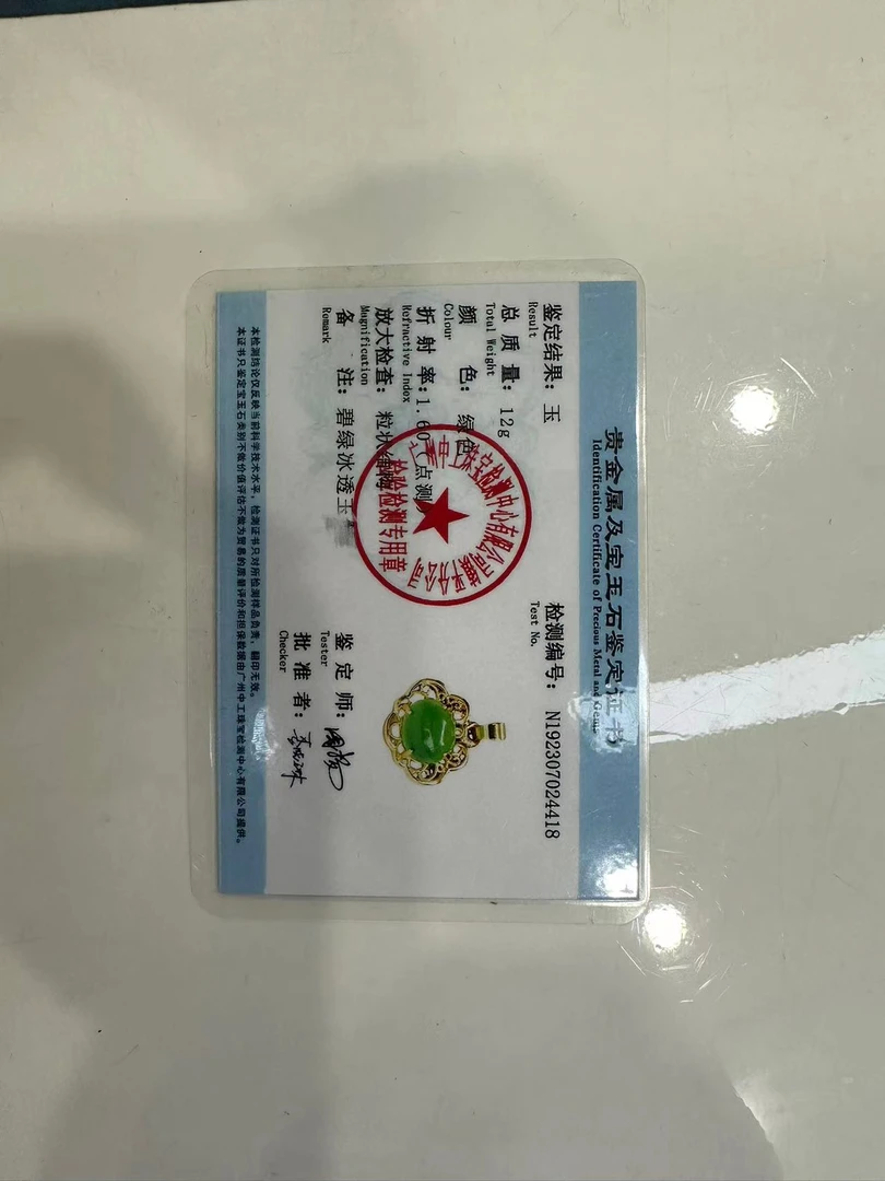 项链证书卡