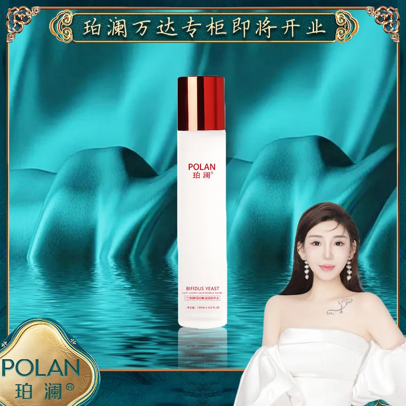 【神仙水】珀澜二裂酵母轻奢赋颜精华水