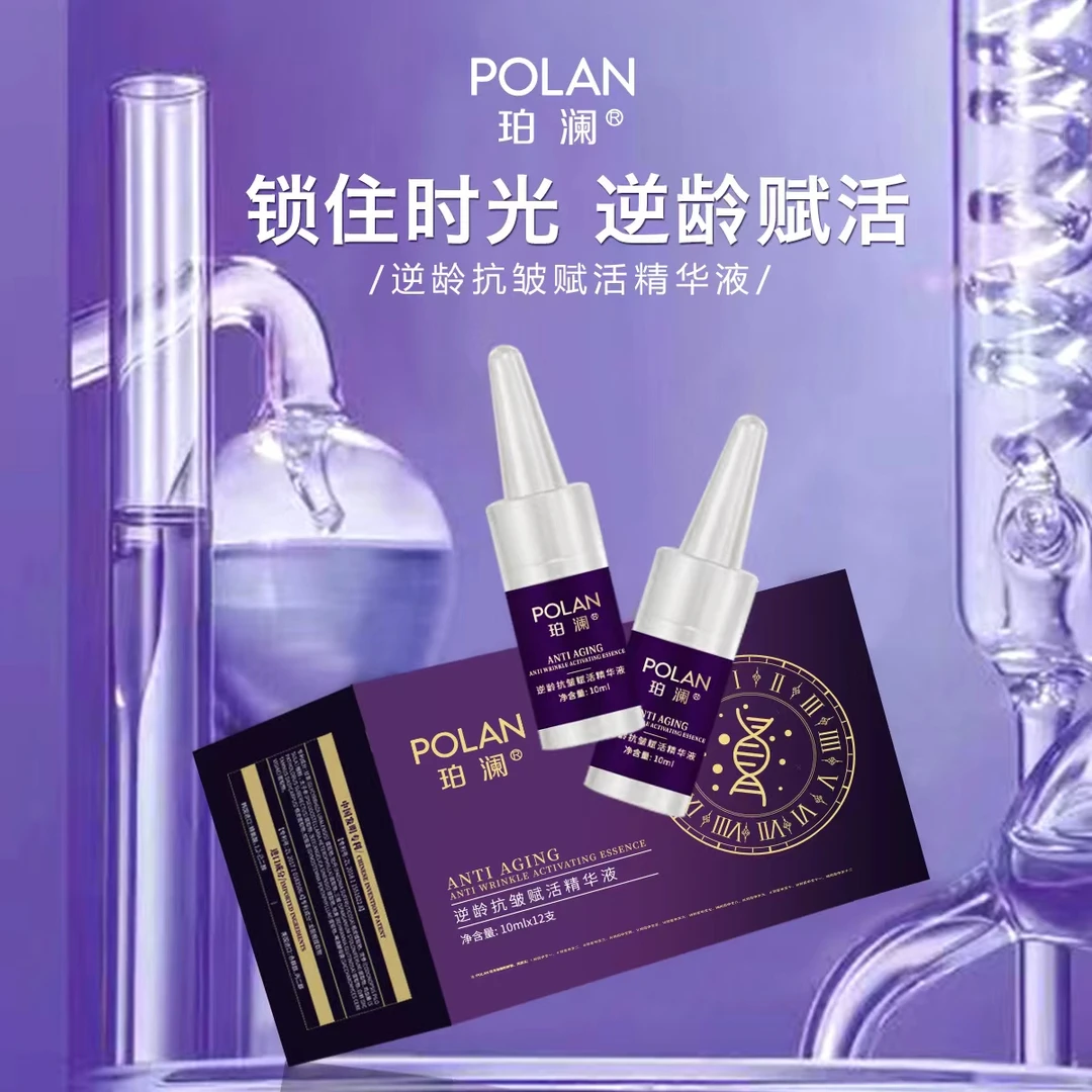 珀澜逆龄抗皱赋活精华液