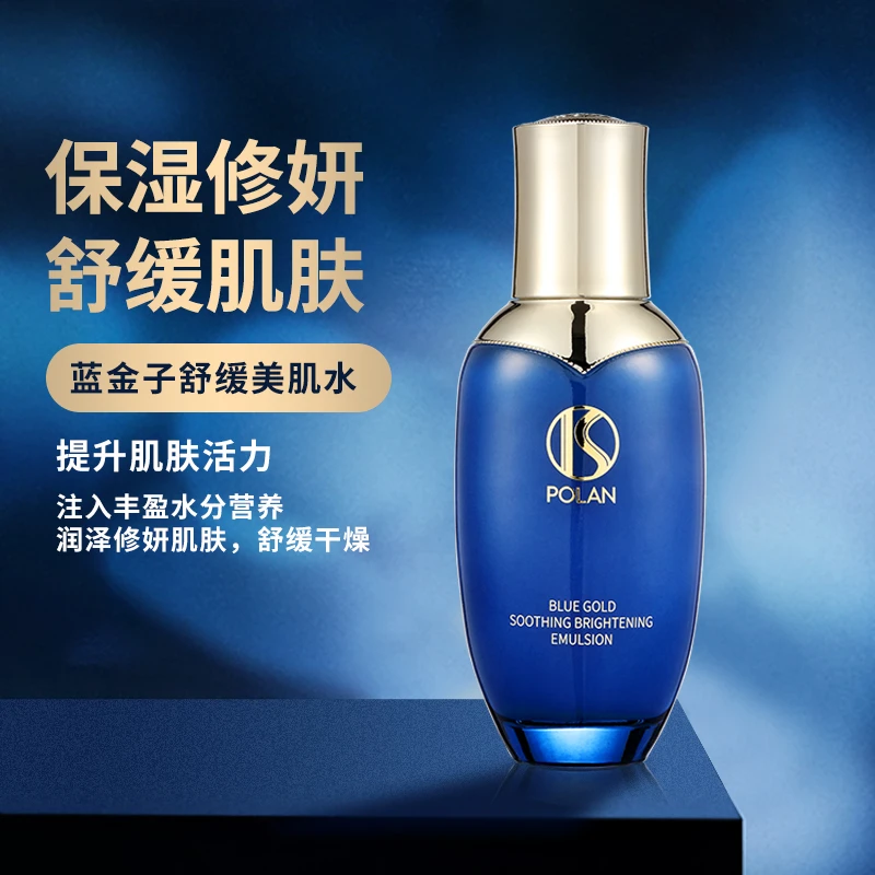 珀澜蓝金子舒缓美肌水乳组合修妍紧致修护肌肤受损屏障