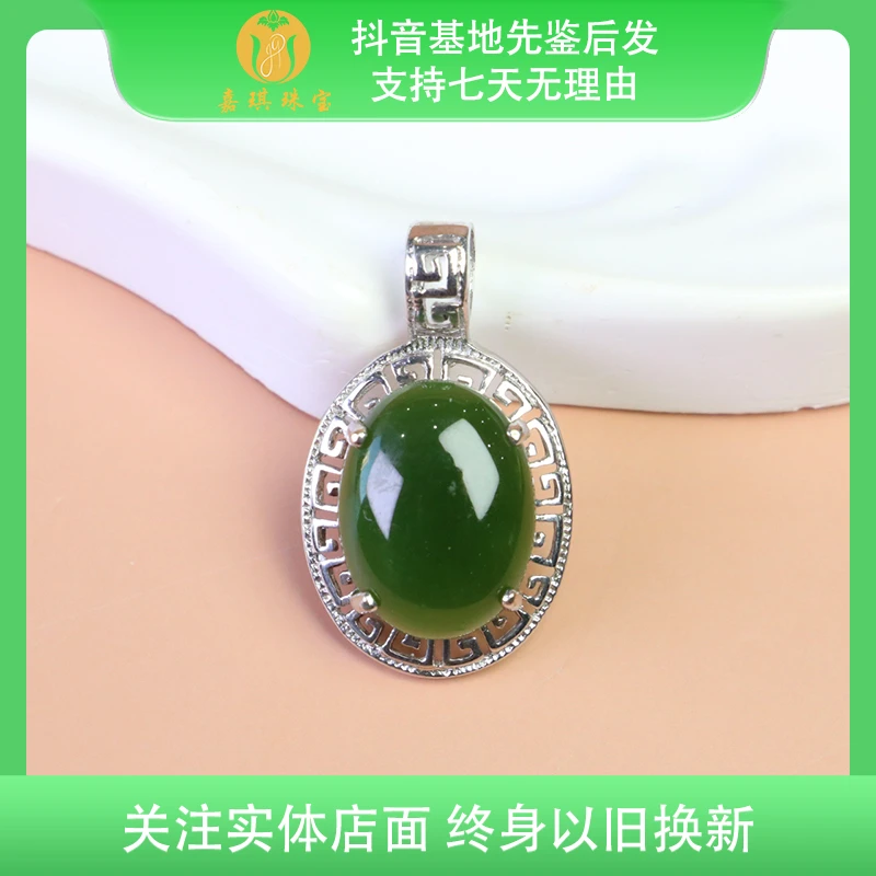 【嘉琪珠宝】S925银镶和田玉碧玉时尚吊坠 多样性发其一
