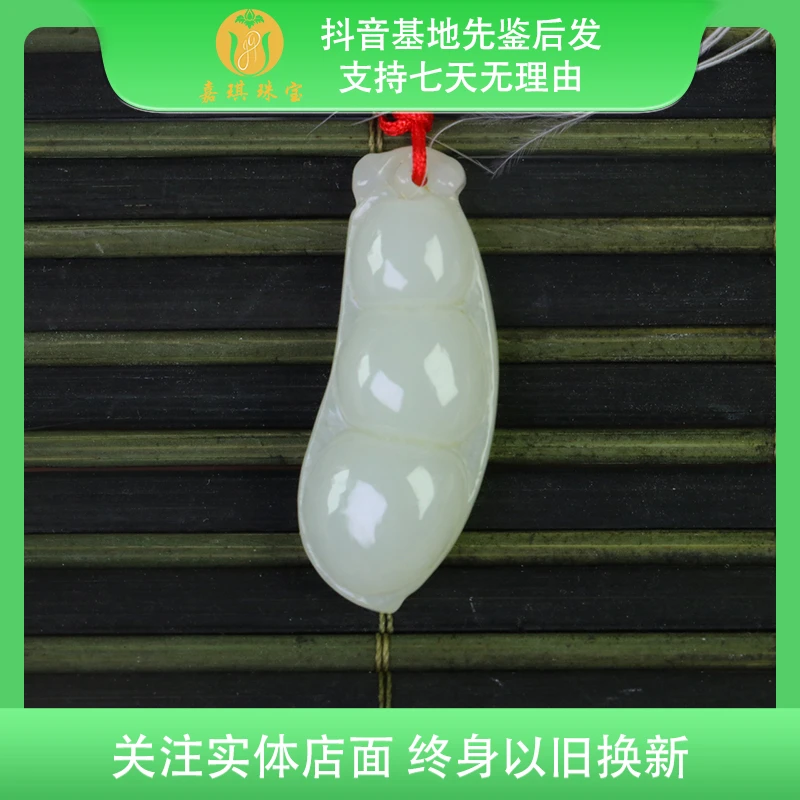【嘉琪珠宝】天然和田玉精美福豆百搭吊坠（多样性发货拍一发一）