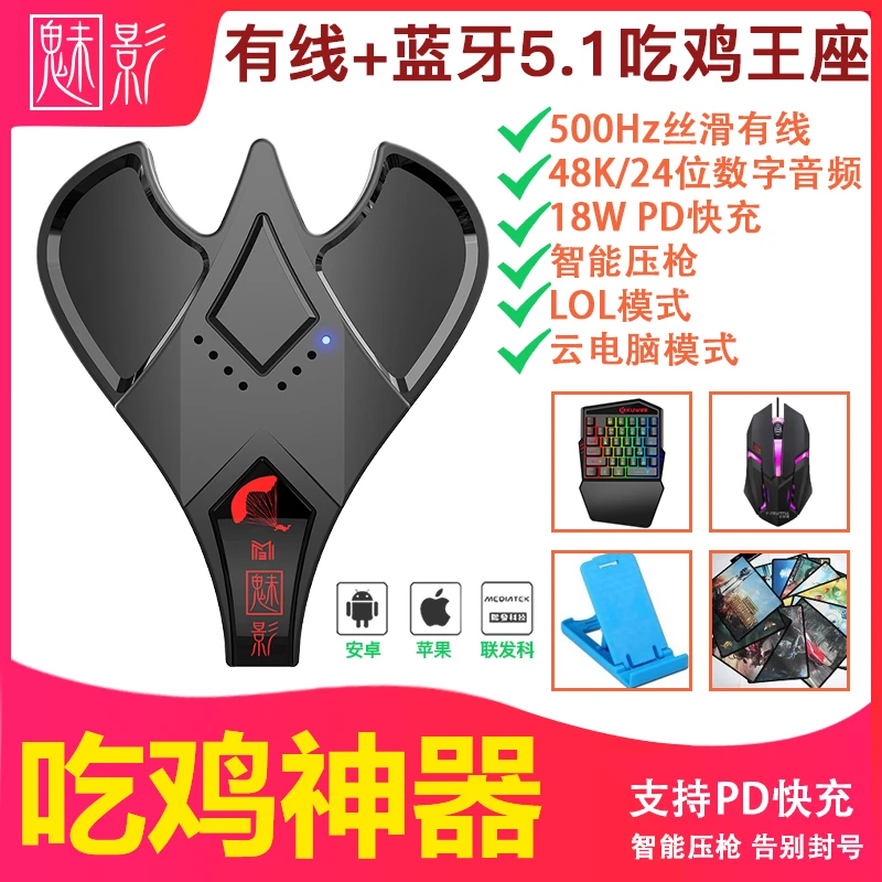 魅影王座m3吃鸡神器蓝牙有线安卓手机手游和平暗区cf原神火影黎明