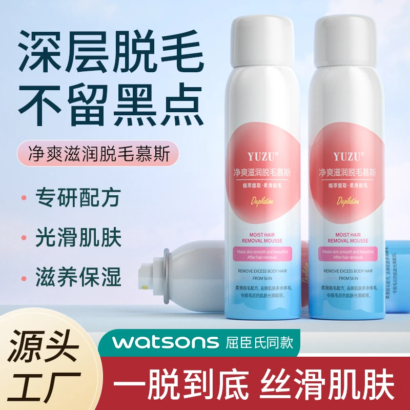 【升级款】YUZU宝藏脱毛膏喷雾慕斯腋下毛腿毛全身温脱持久丝滑