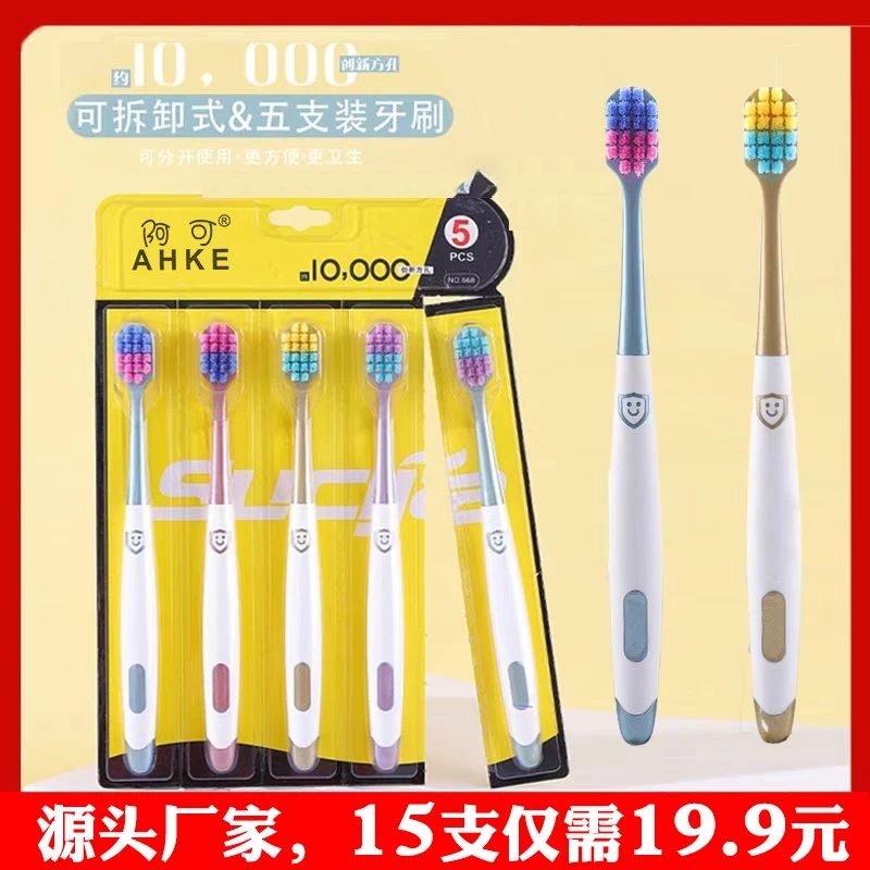 【牙医推荐】阿可高档万毛牙刷宽头超软毛刷丝家庭家用方孔独立包装