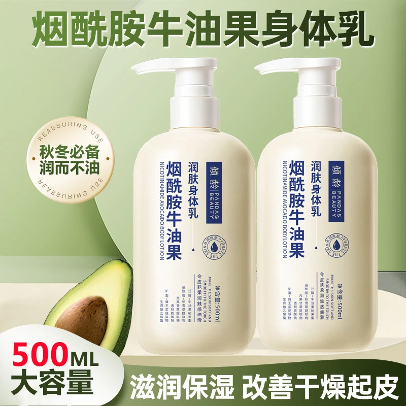 【拍一发二】烟酰胺牛油果润肤身体乳滋润补水保湿防干防裂润肤乳