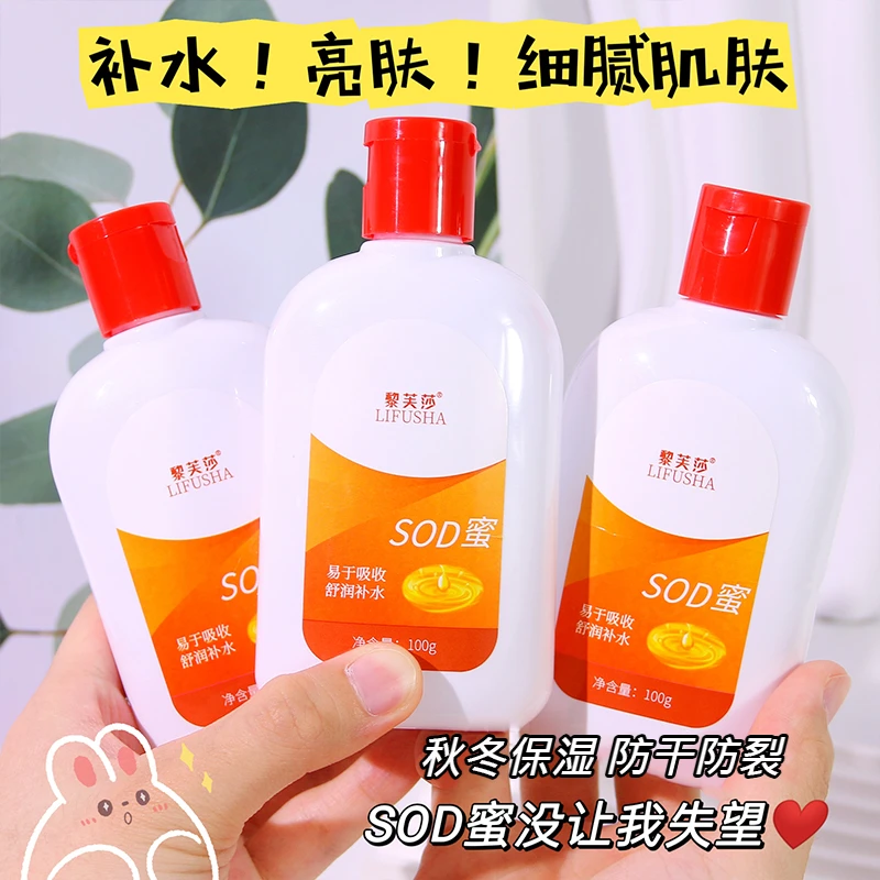 【3瓶装】SOD蜜滋润补水保湿改善干燥面霜乳液维E滋养嫩肤持久男女