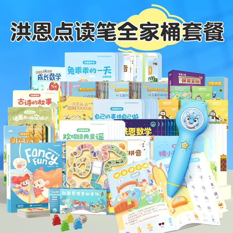 【幼儿启蒙一步到位大礼包】洪恩点读笔+“32G+170册绘本+872张卡片”