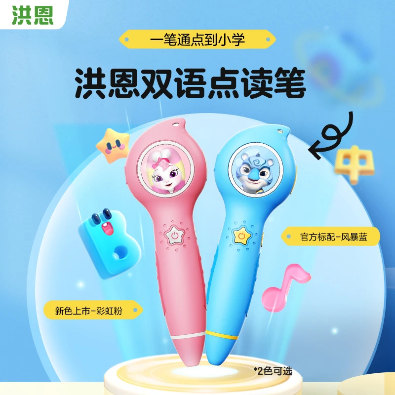 洪恩点读笔【点读笔32G】识字启蒙趣味幼儿宝宝阅读培养拼音打字